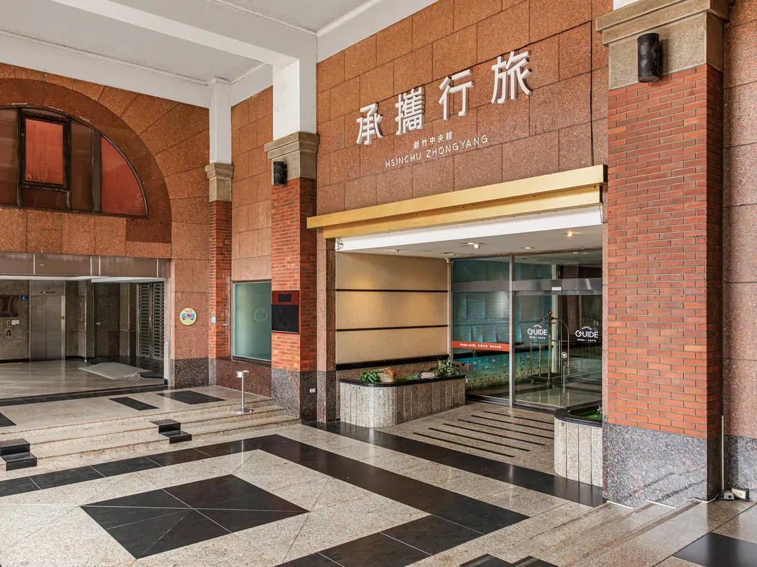 承攜行旅新竹中央