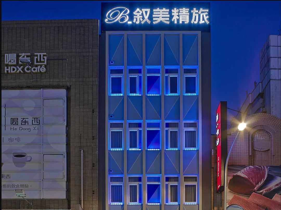 敘美精品旅店