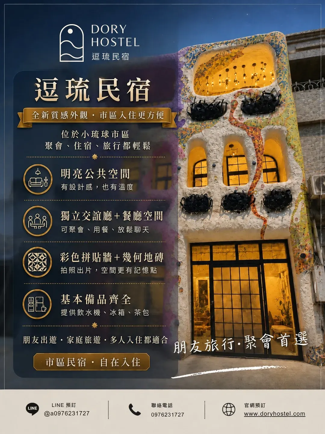 屏東縣-小琉球逗琉民宿｜浮潛・生態導覽・包棟推薦
