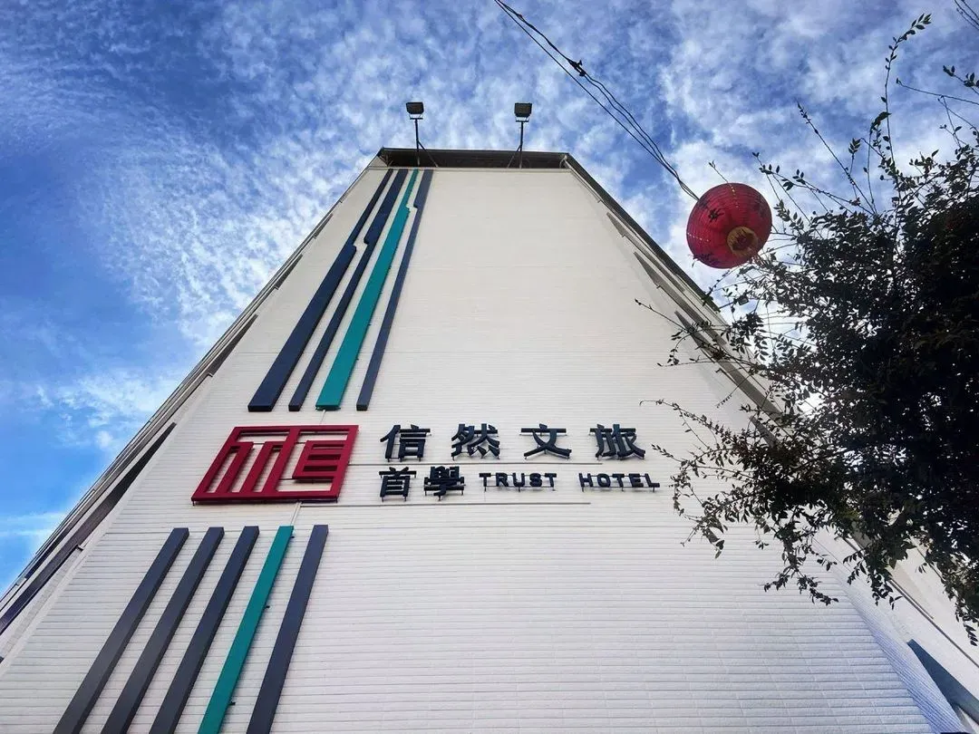 信然文旅-首學｜緊鄰台南海安路商圈/神農街-2