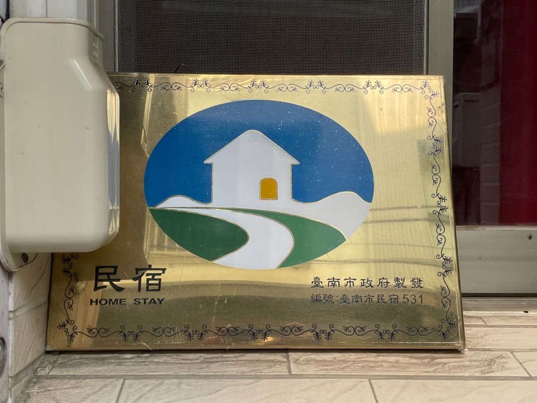 House Inn House 好室引好事
