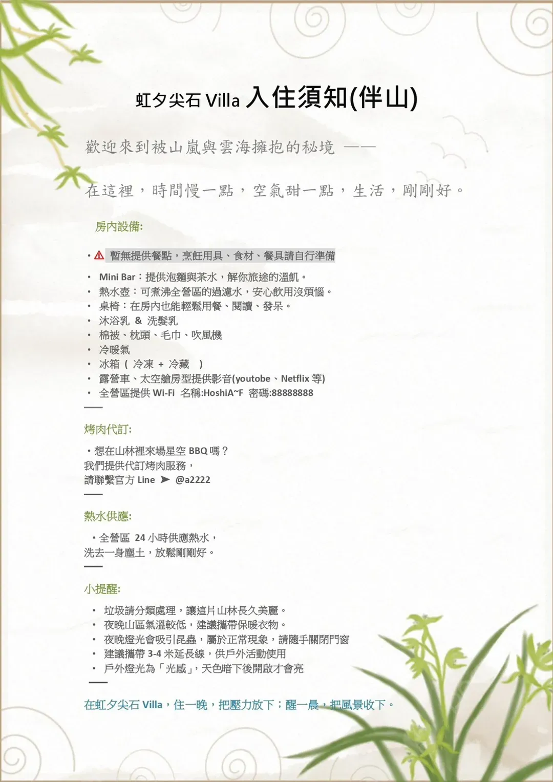虹夕尖石免搭帐露营区｜宠物友善、高海拔、邻近青蛙石天空步道