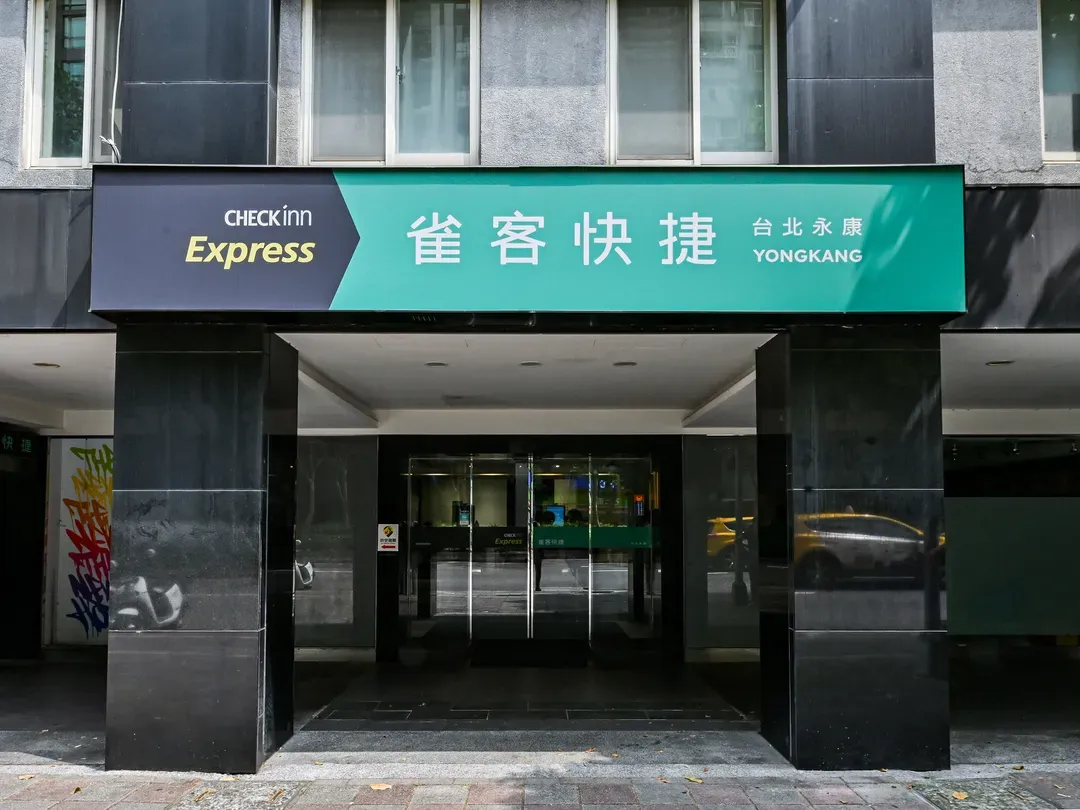 台北市-雀客快捷台北永康｜永康街商圈旁、緊靠捷運站、交通便利