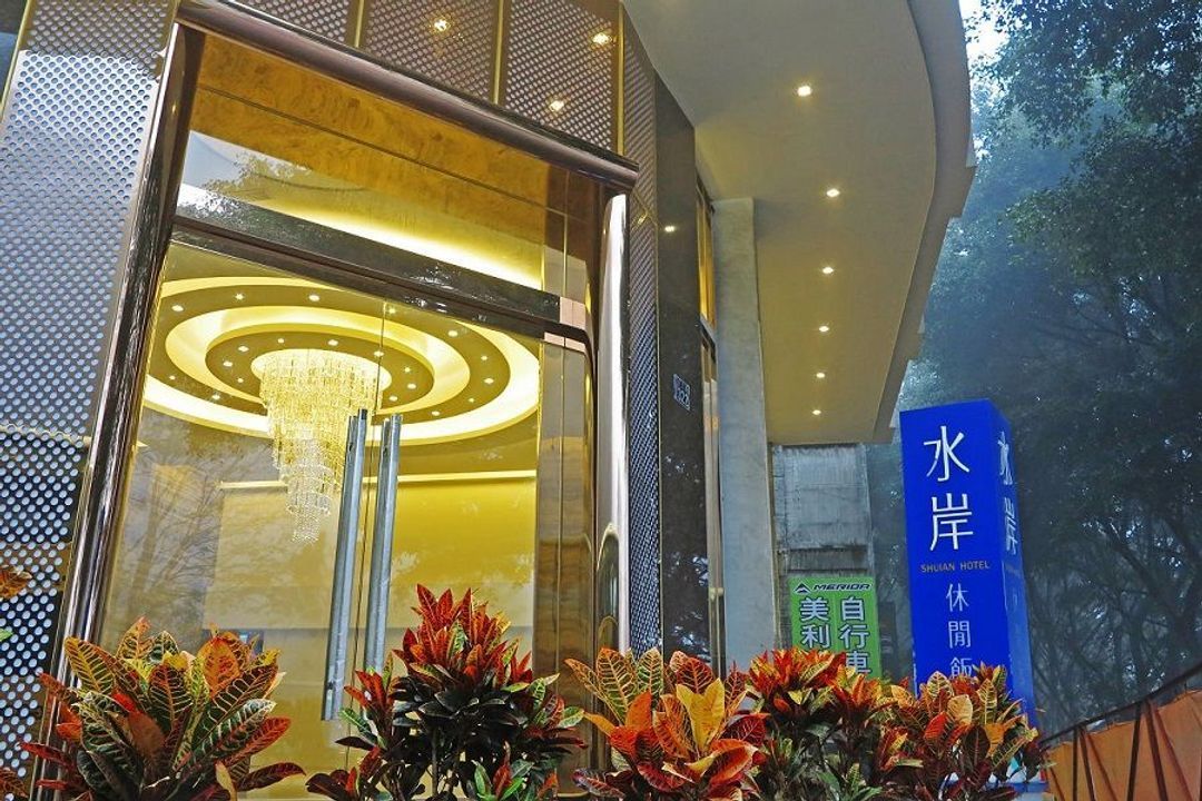 水岸休閒飯店二館