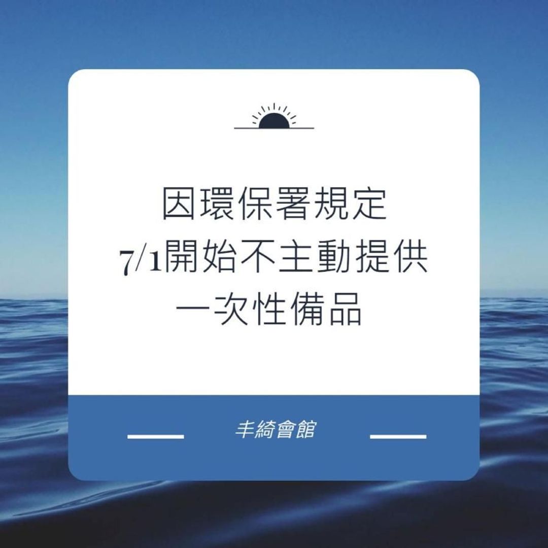 丰綺會館｜限時下殺8折｜鄰近台東夜市