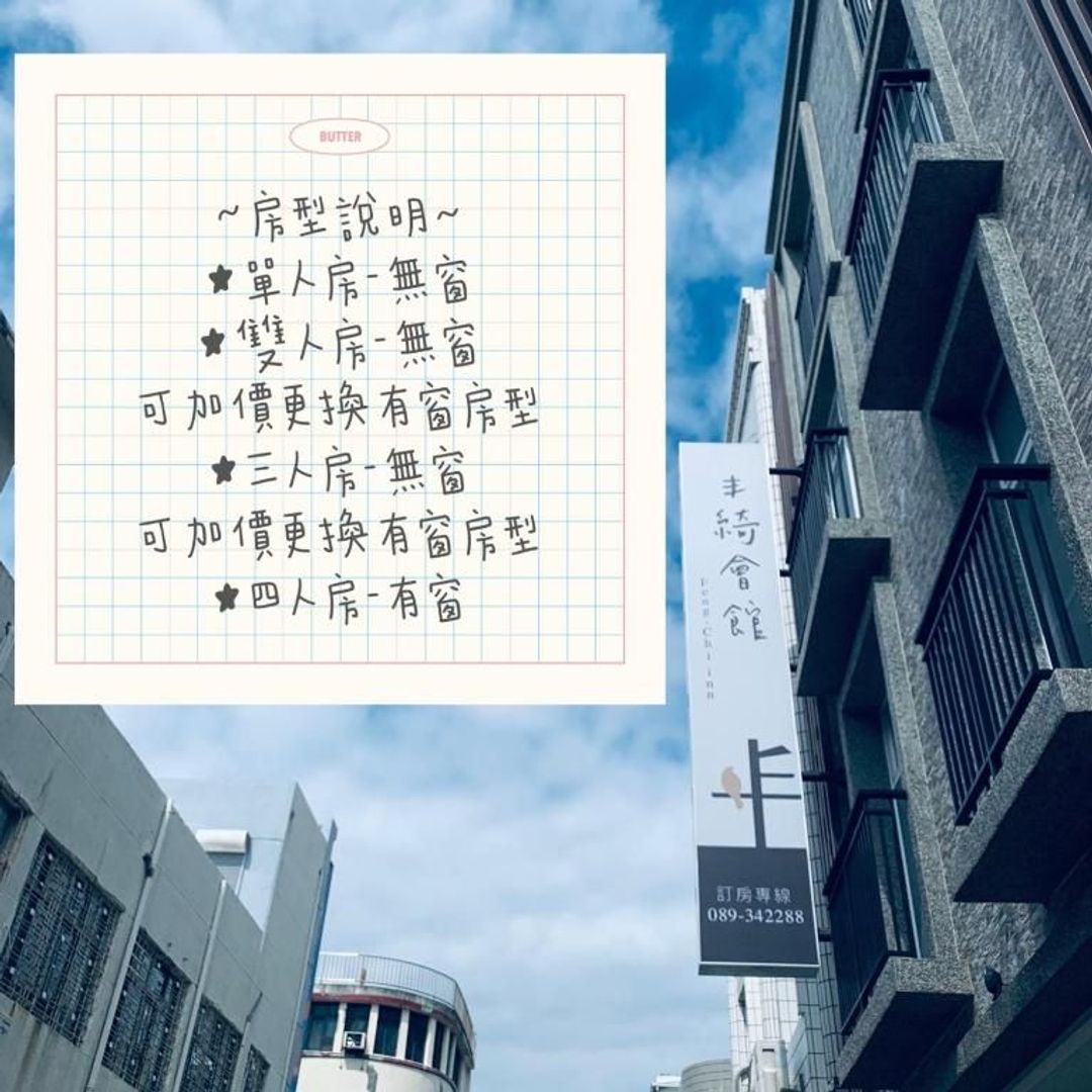丰綺會館｜限時下殺8折｜鄰近台東夜市