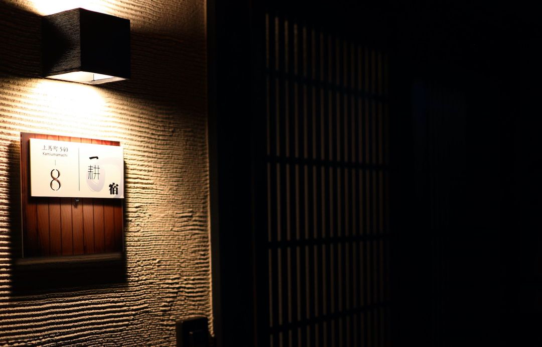 【京町风】Shiki Homes | IKKŌ 8  一耕の宿8