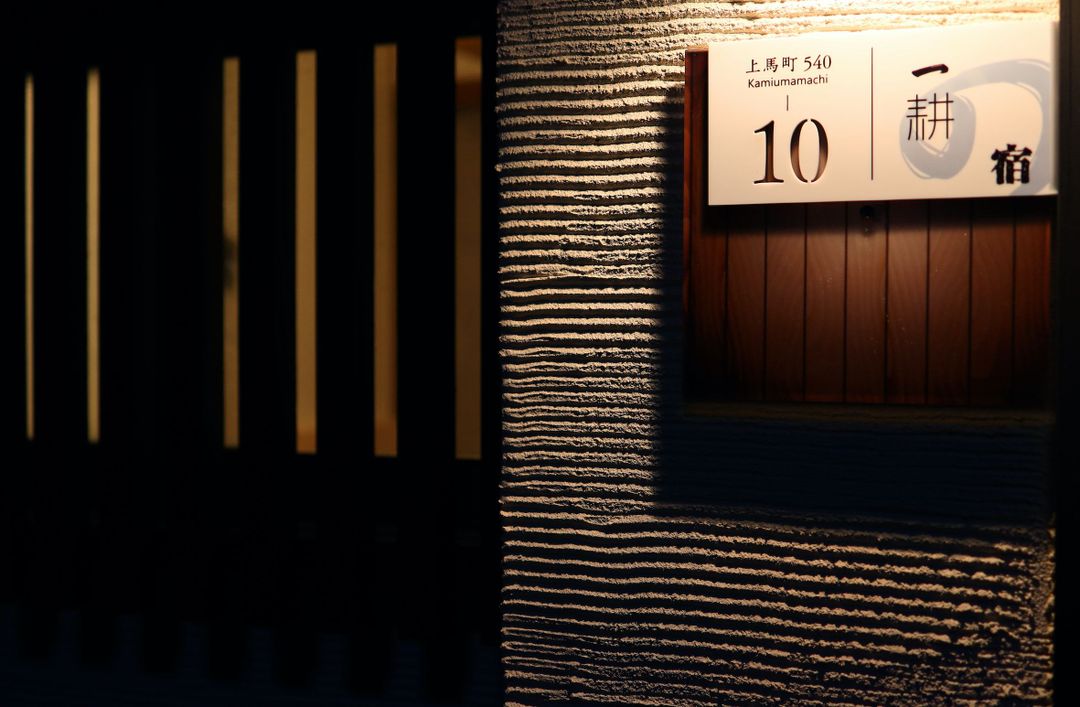 Shiki Homes | IKKŌ 10 一耕の宿10