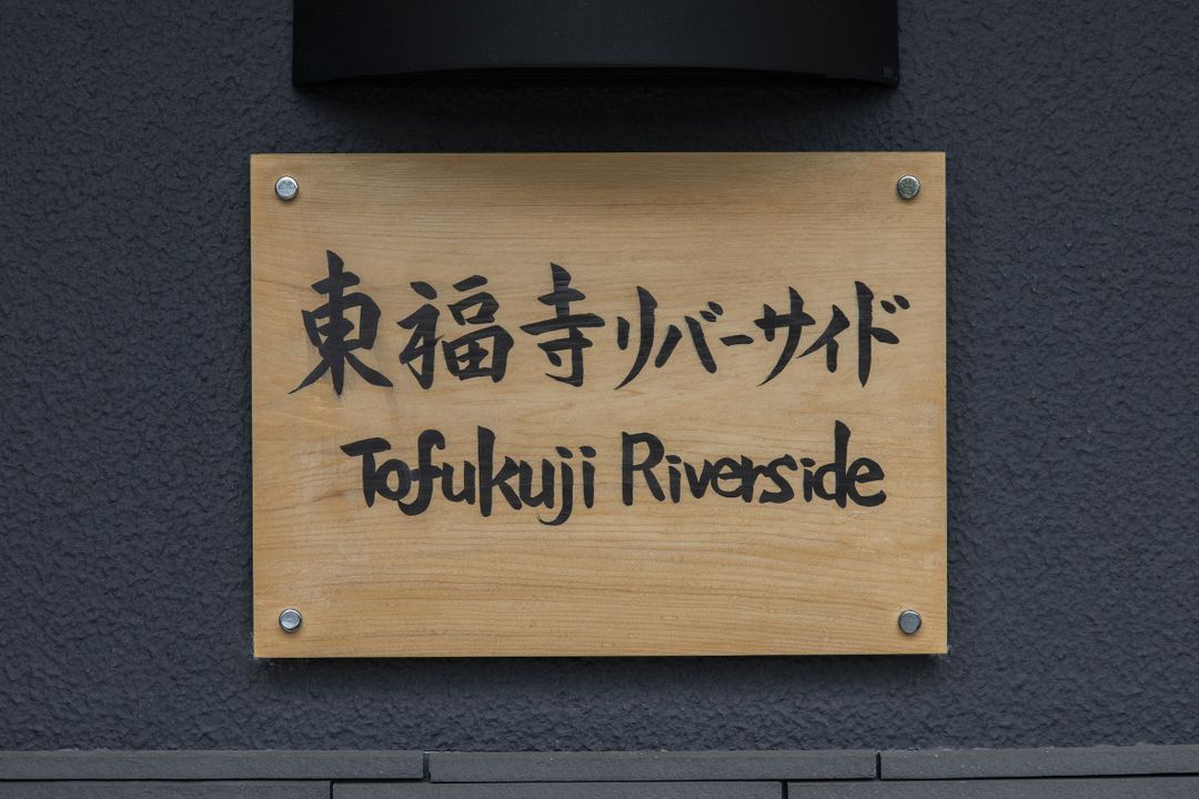 Tofukuji Riverside | 東福寺リバーサイド