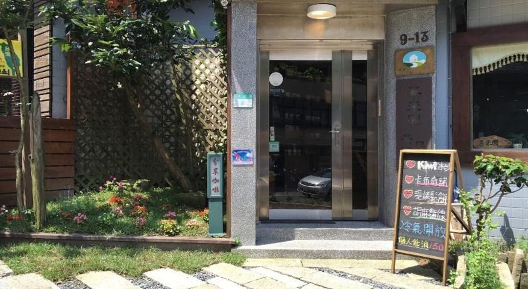 九份喜來園景觀民宿