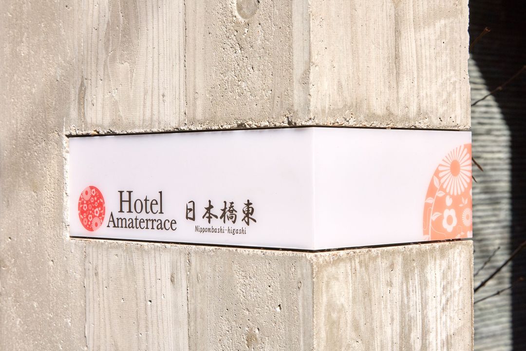 AFP: Hotel Amaterrace 日本橋東｜難波站步行10分/黑門市場步行8分
