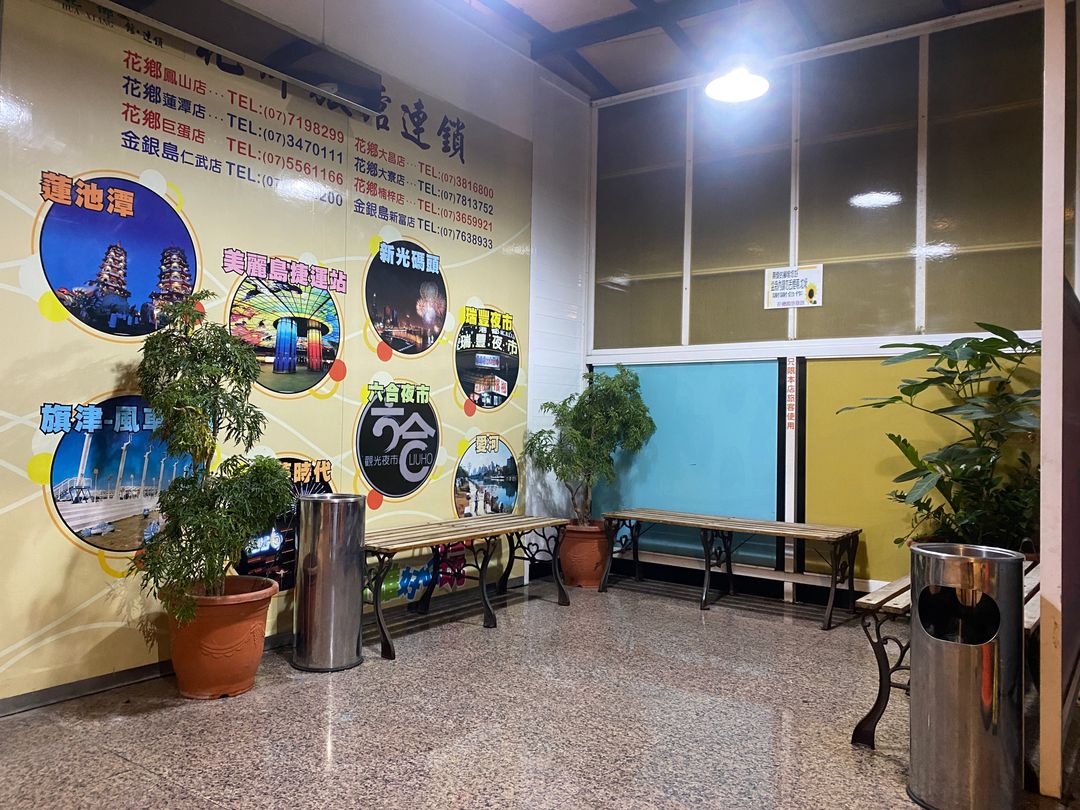 花鄉商旅 (花鄉旅館連鎖-左營店)