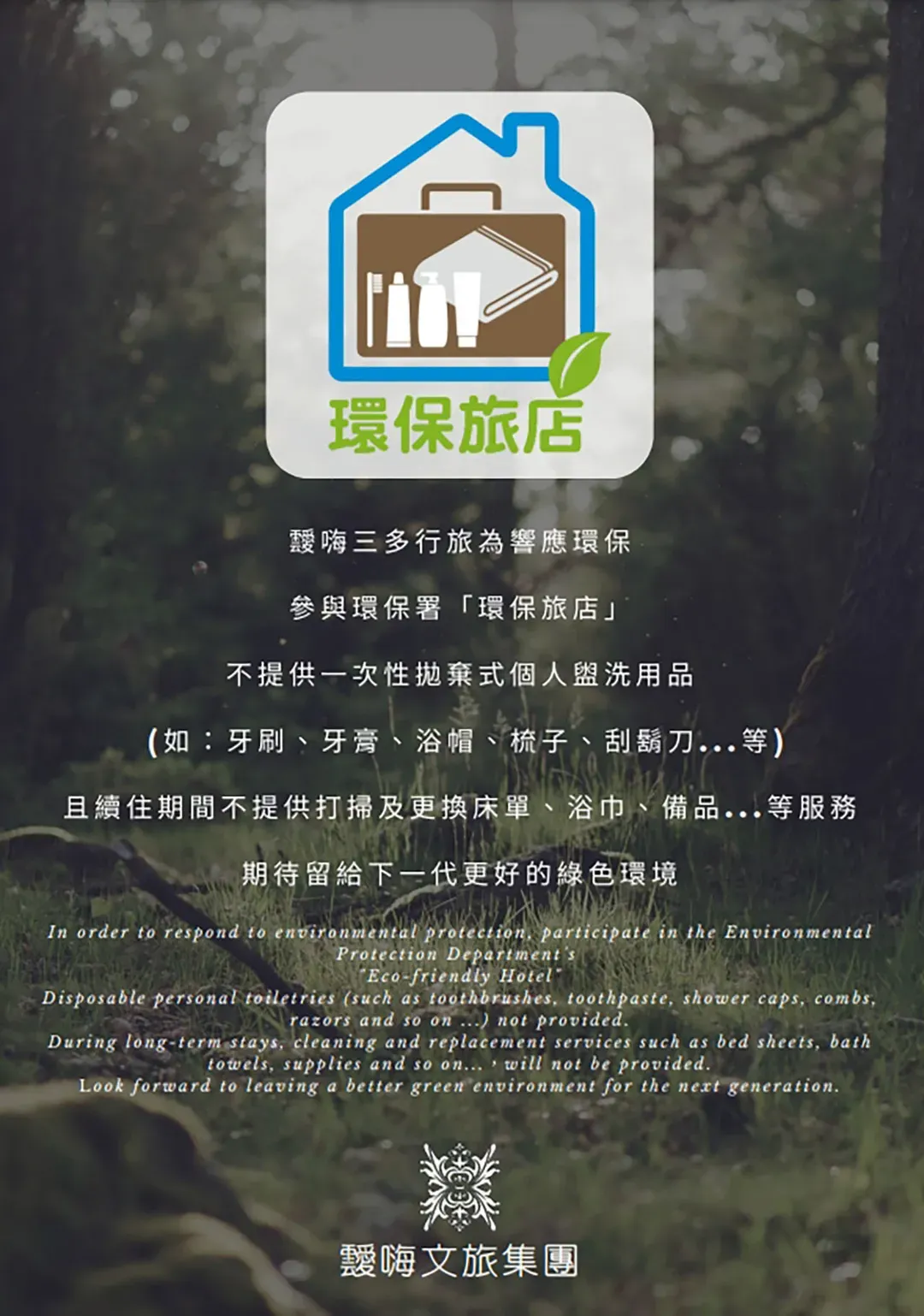 靉嗨三多行旅