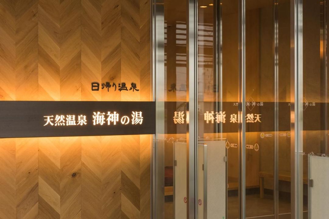 天然温泉 海神之汤 Dormy Inn Express 仙台海滨｜中野荣站步行5分