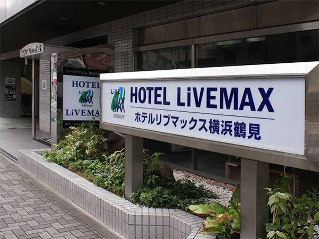 橫濱市鶴見 LiVEMAX 飯店｜直達羽田機場/鶴見站步行5分