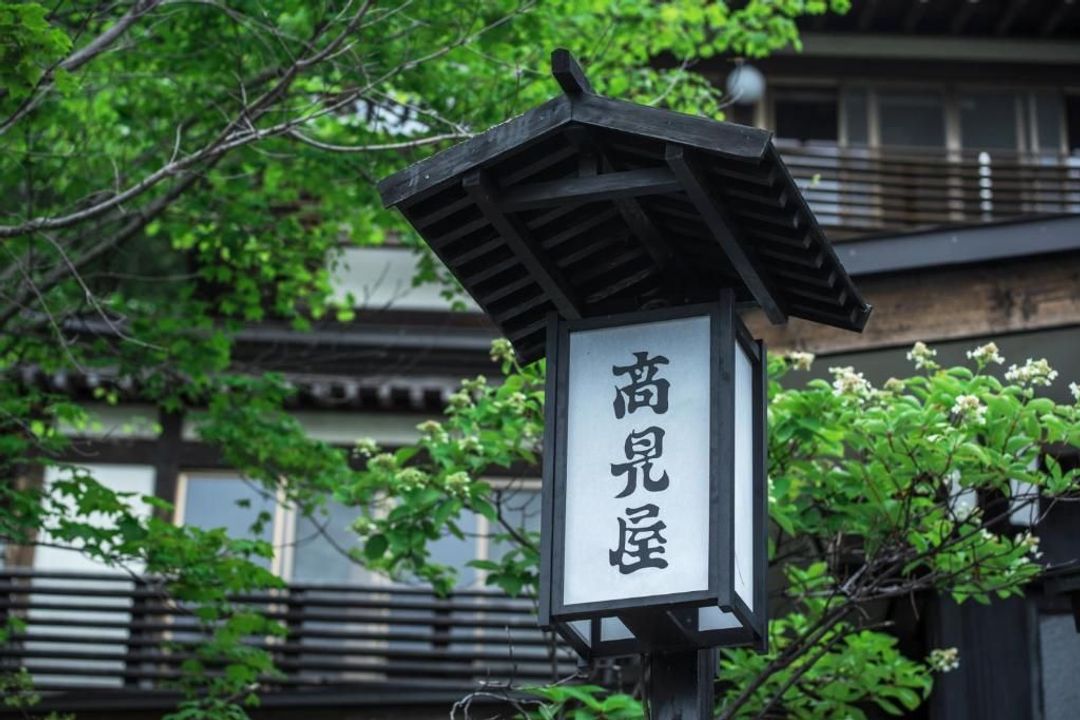 Zao Onsen Miyamaso Takamiya