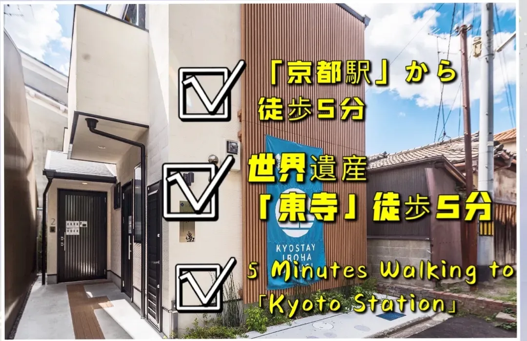 KYOSTAY Iroha 空木-1｜京都站&东寺站步行6分