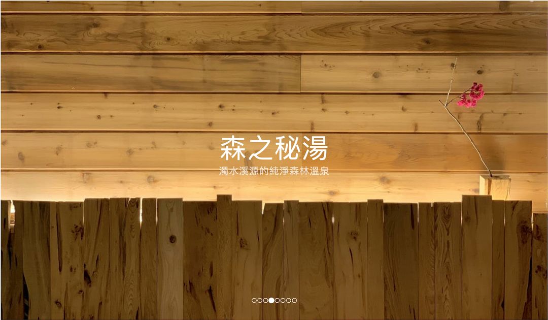 清境森之秘湯溫泉民宿 | 包棟 | 獨木舟SUP| 溯溪 | 攀樹 |  濁水溪源的森林溫泉-6