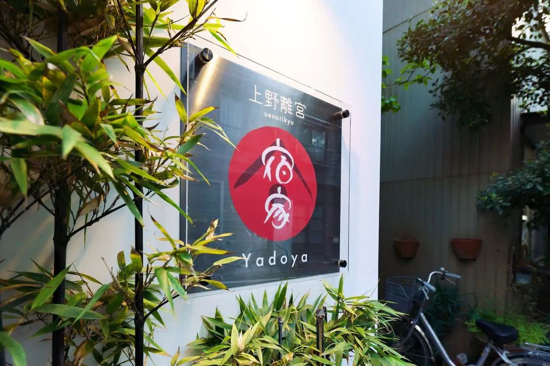宿家 上野離宮｜6-8人包棟/4房1廳/2衛1浴/稻荷町站步行1分