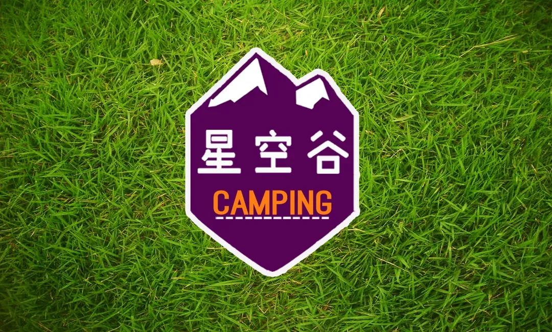 南投縣-星空谷露營地 x Sparkling Good｜賞螢火蟲、五星露營衛浴設備