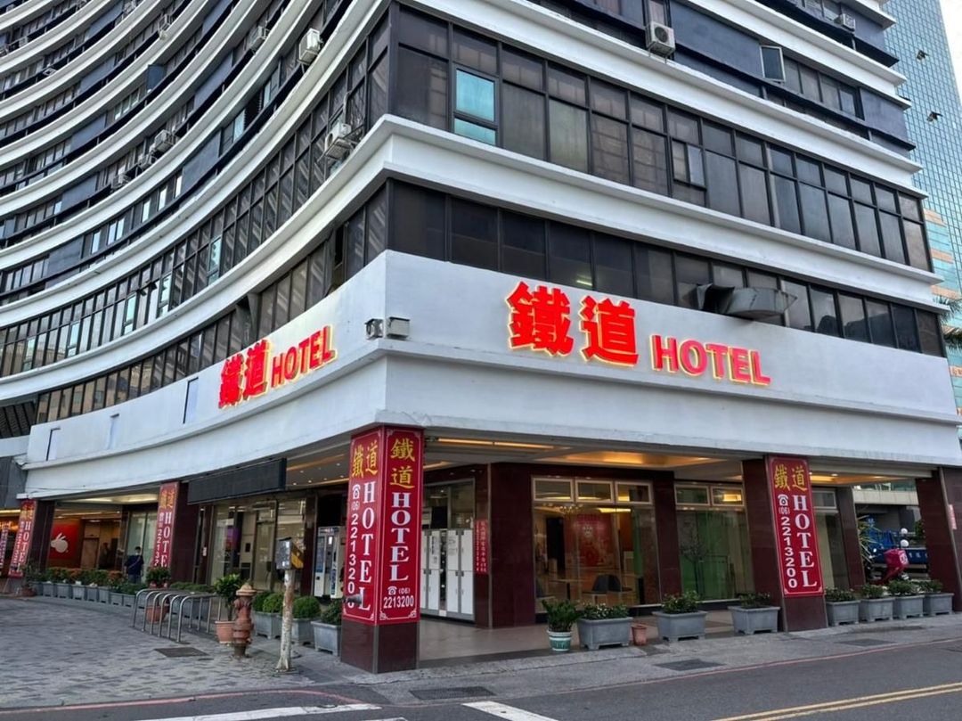 台南市-鐵道大飯店｜緊鄰台南火車站