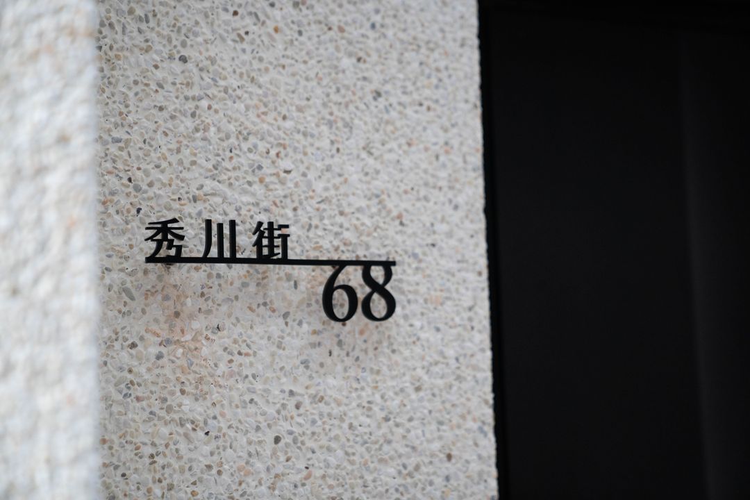 秀川居｜8-12人包棟-5