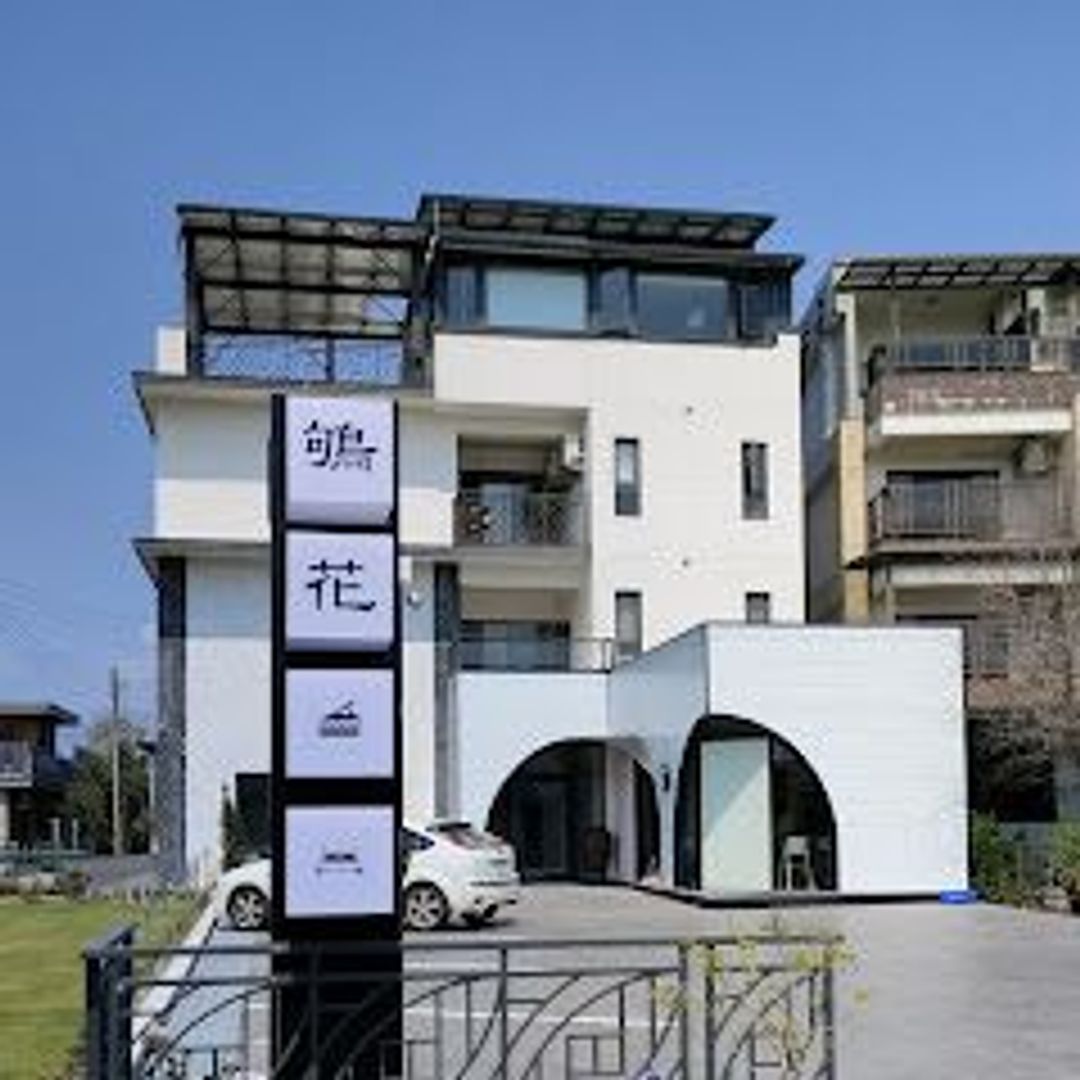 鸲花甜点民宿