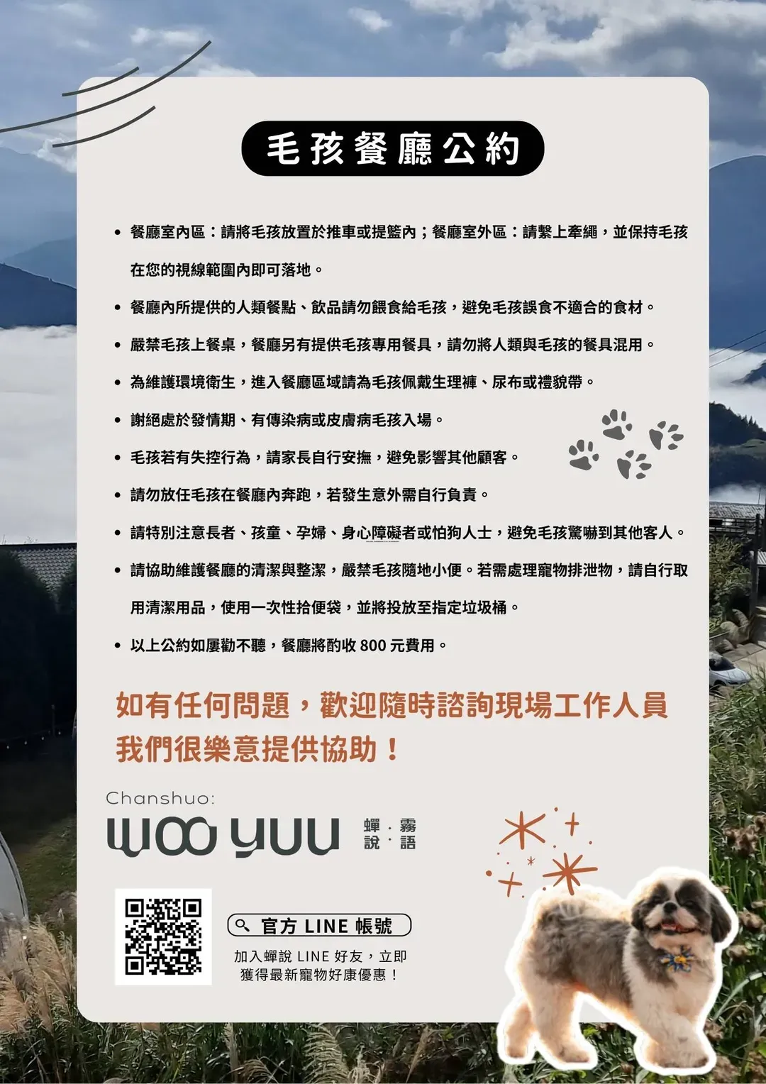 蝉说：雾语｜一泊二食再送迎宾点心、云海、夜景(全区开放宠物)