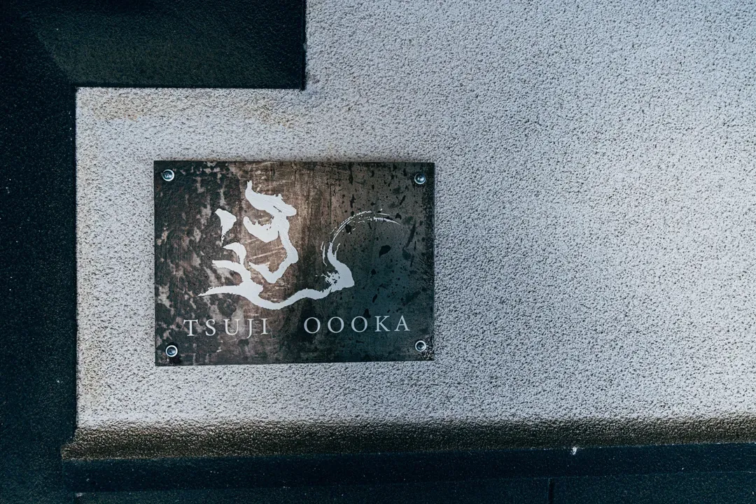 TSUJI OOOKA -Exclusive Private Stay with SAUNA-
