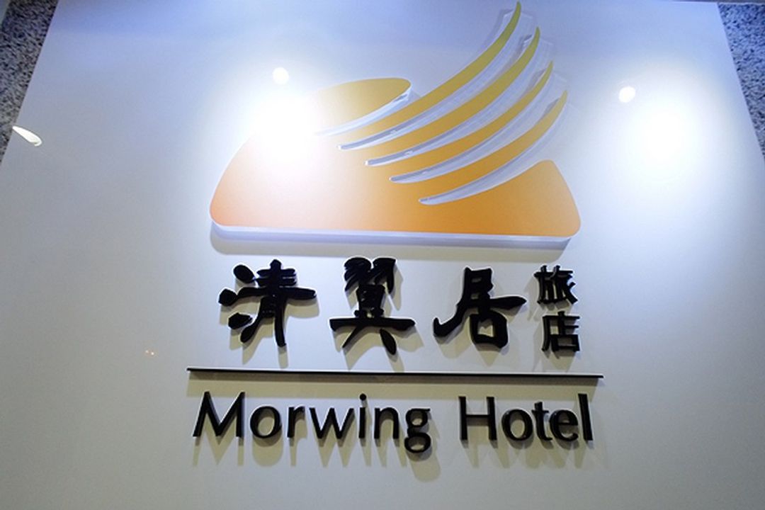 모르빙 호텔 (Morwing Hotel)