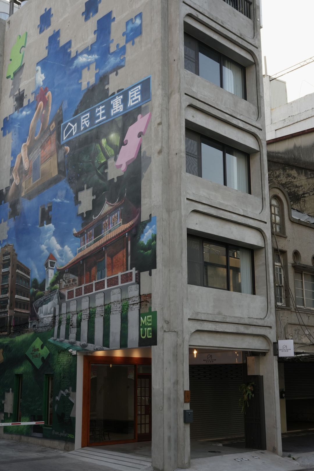 民生寓居