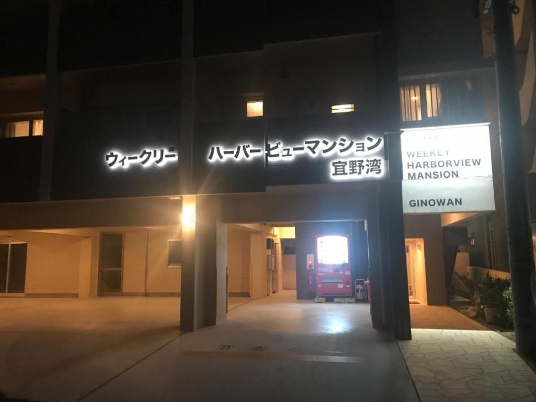 每週港景酒店式公寓 宜野灣｜近宜野灣海濱公園&熱帶海灘