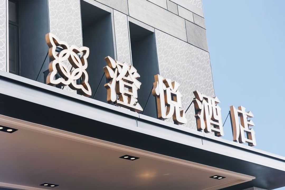 鹿港澄悅酒店-3
