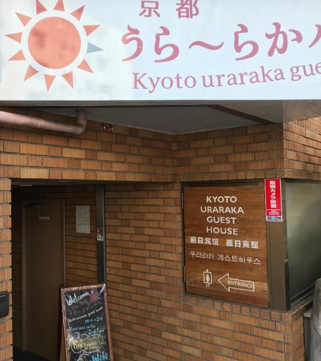 京都URARAKA旅宿｜丸太町站步行15分/近二条城&京都御苑