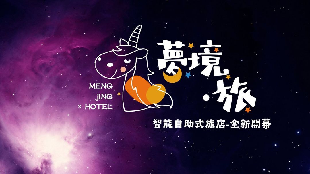 梦境 旅｜邻近中坜夜市