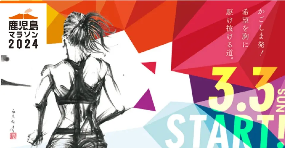 鹿兒島馬拉松｜全馬、8.9K