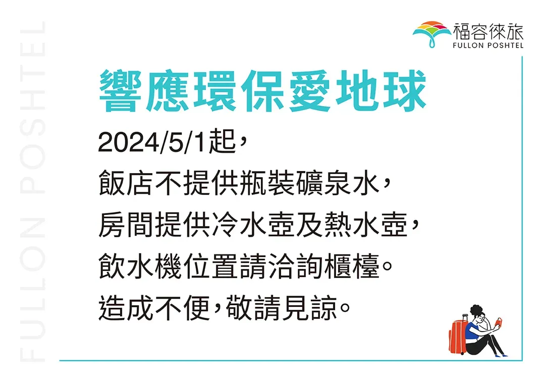 福容徕旅 林口｜SPA/蒸气室/健身房、近机场捷运