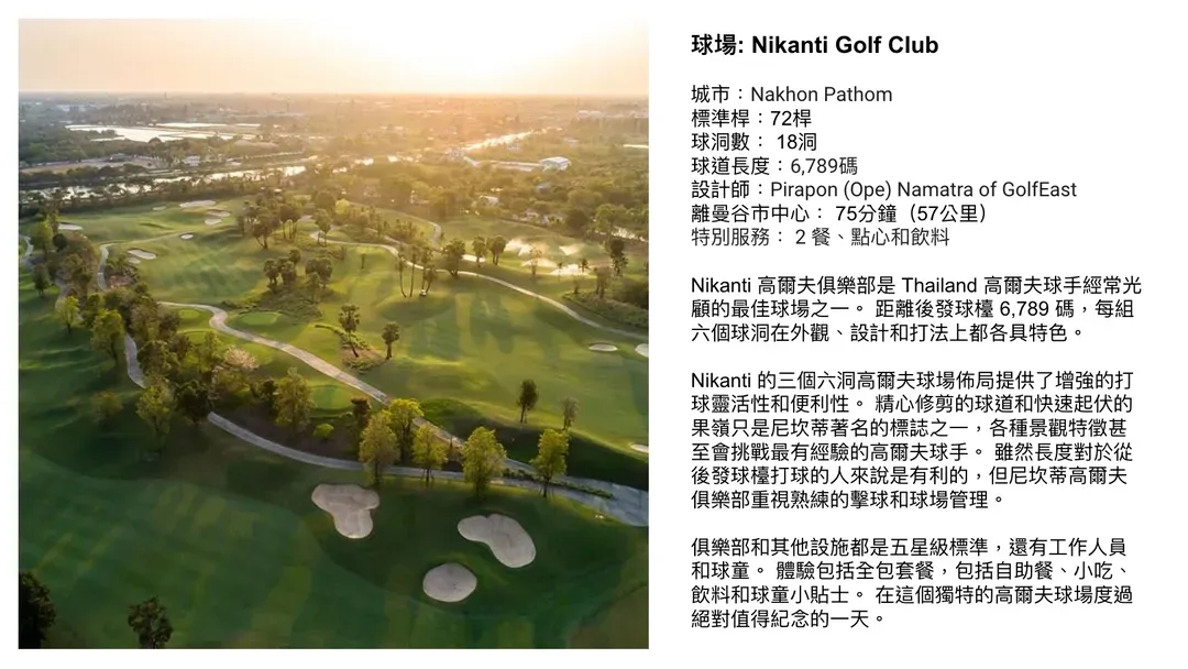 Nikanti 高爾夫俱樂部