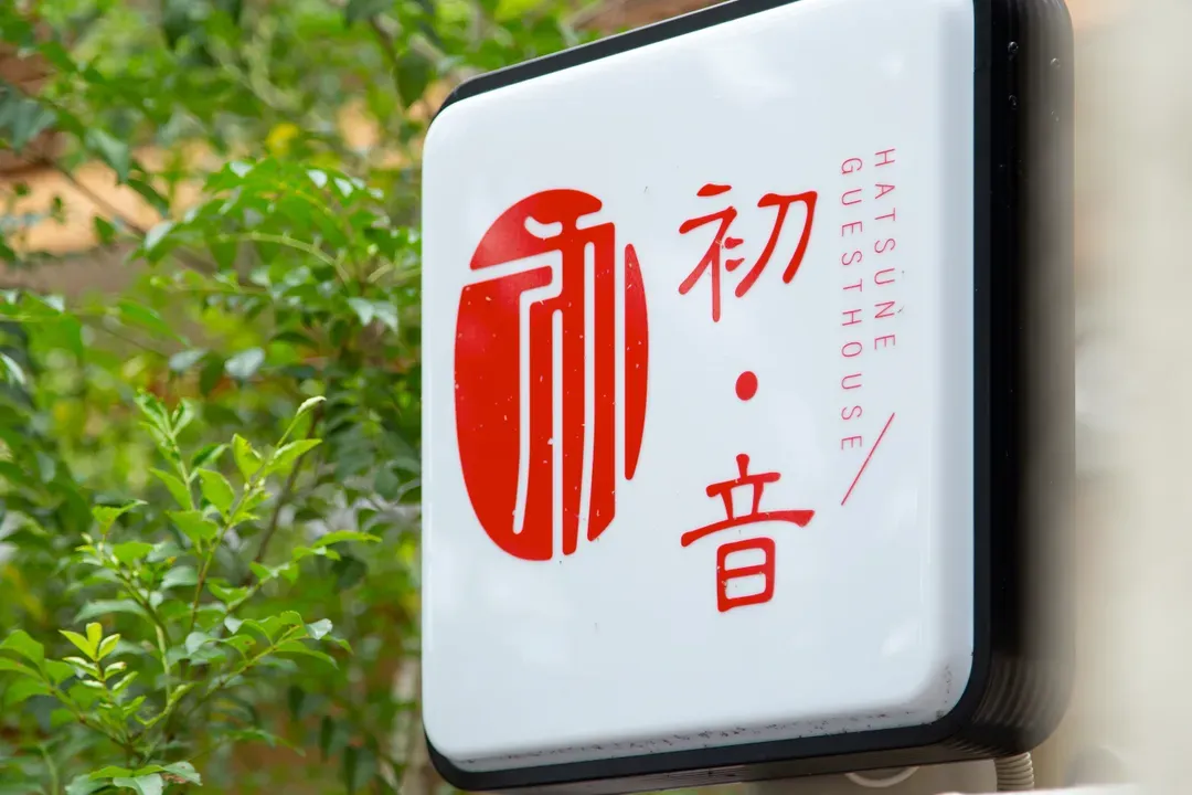 Kyoto Hatsune Hotel