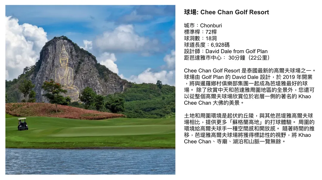 球場: Chee Chan Golf Resort