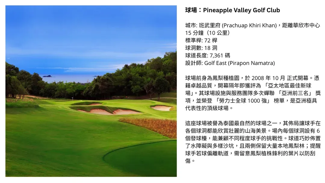 球場:Pineapple Valley Golf Club