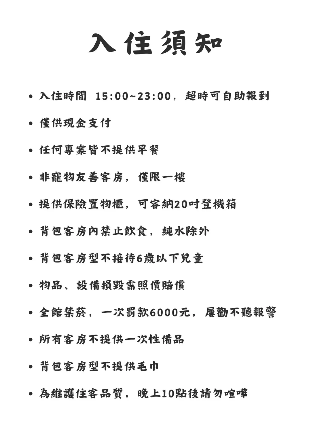 山杉青旅｜全新开幕