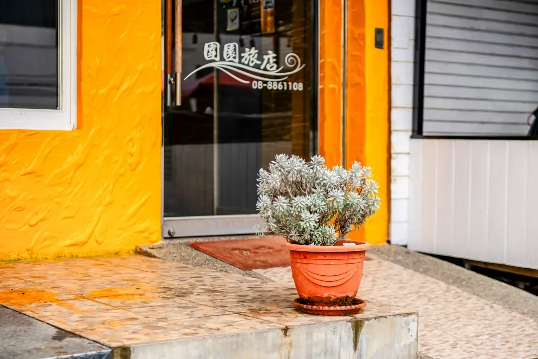 墾丁圍園旅店