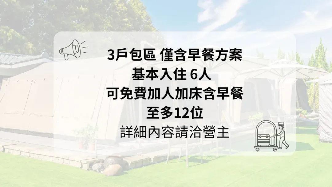 六沐森.森居Glamping｜包區露營、含早餐-2