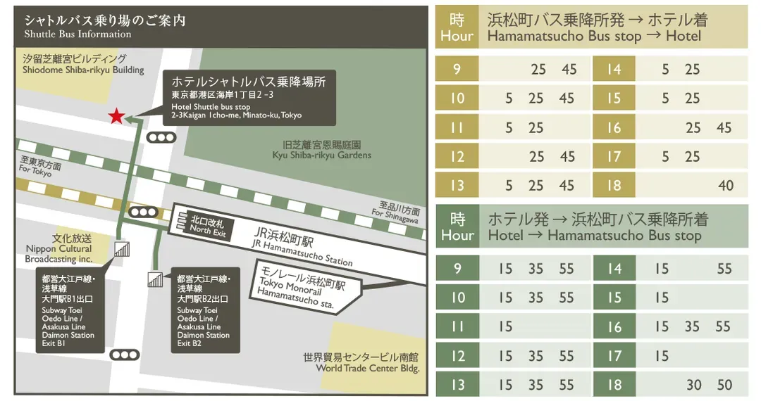 東京灣洲際飯店｜濱松町站步行8分/直達成田機場&羽田機場/車站免費接駁