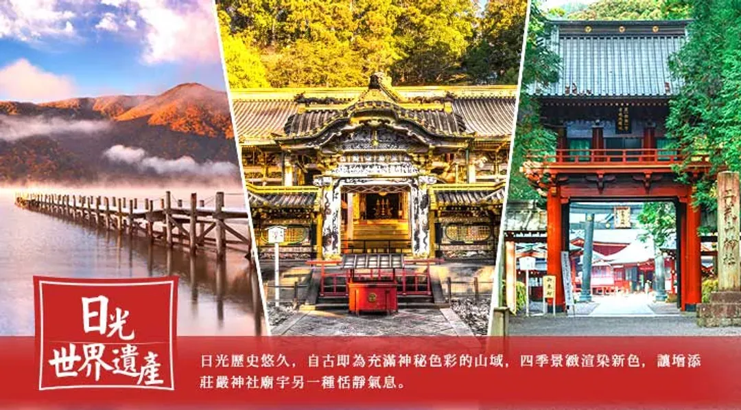 日光國立公園