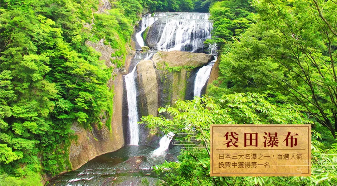 袋田瀑布