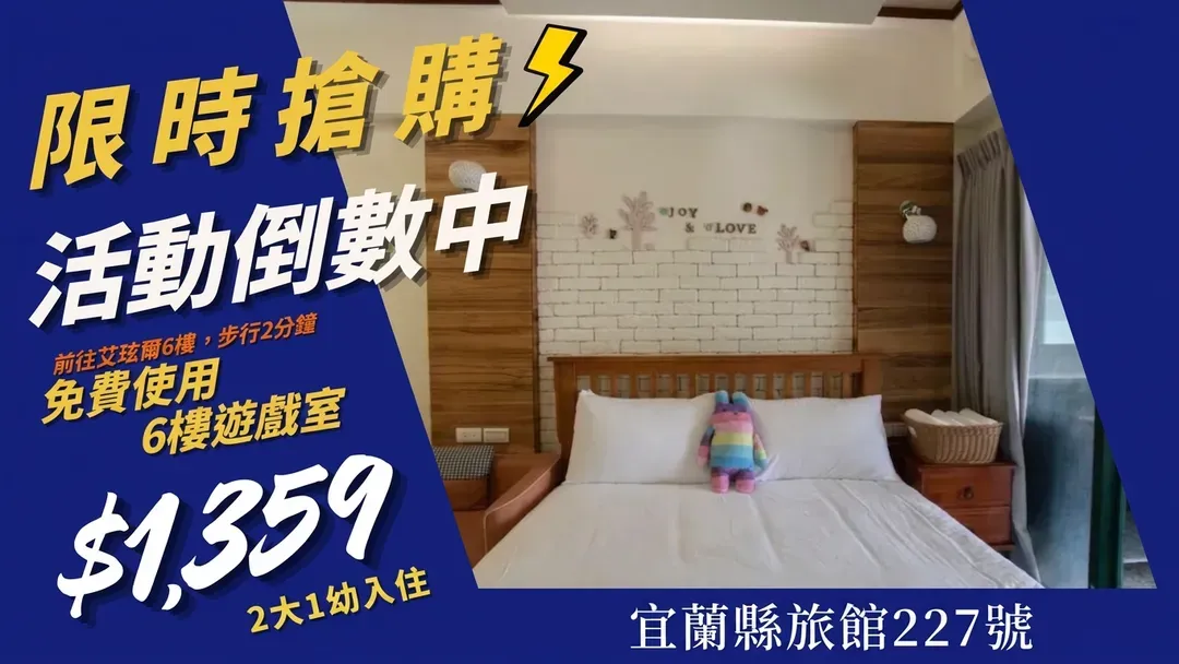 宜蘭縣-礁溪多愛溫泉會館 ｜超殺獨家專案優惠
