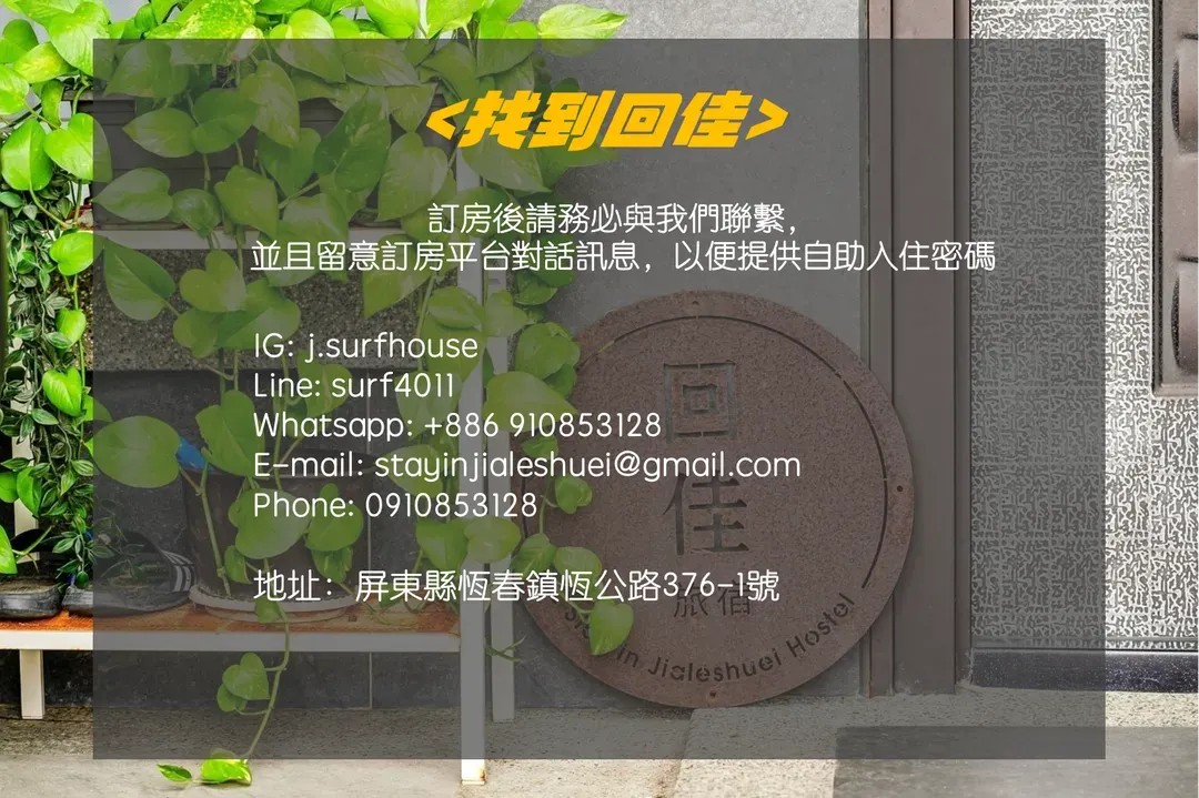 Stay in Jialeshuei-2