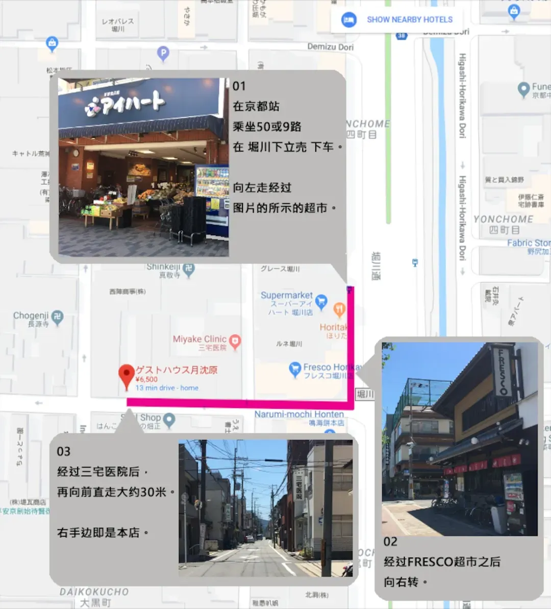 月沈原飯店｜近京都御苑/丸太町站步行10分